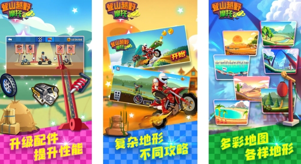 越野摩托车榜单合集TOP10 2025受欢迎的摩托车游戏有哪几款截图