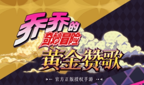 有趣的jojo格斗游戏下载 必玩的jojo格斗榜单9before_12025截图
