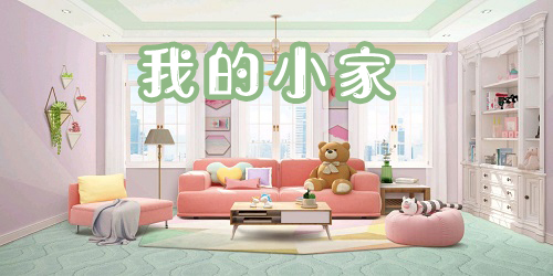 单人建造家园的游戏有哪几款 必玩的建造类游戏手机版合辑2025截图