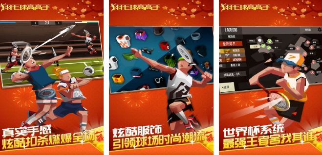 羽毛球小游戏大全