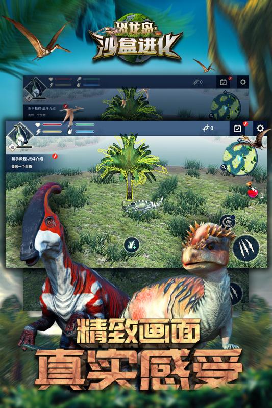 榜单3恐龙游戏进化before_1 2025经典的恐龙游戏介绍截图