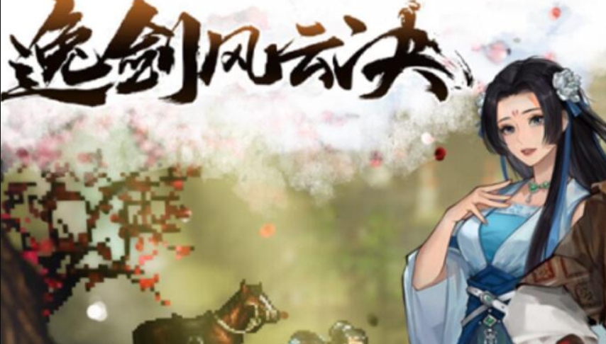 逸剑风云决鬼影幽冥在哪里获取 逸剑风云决鬼影幽冥手机版获取方法指引