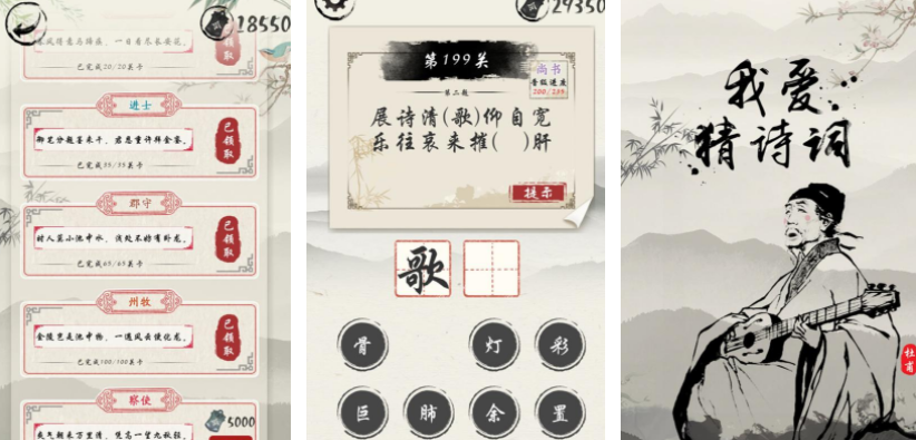 有哪些诗词游戏推荐