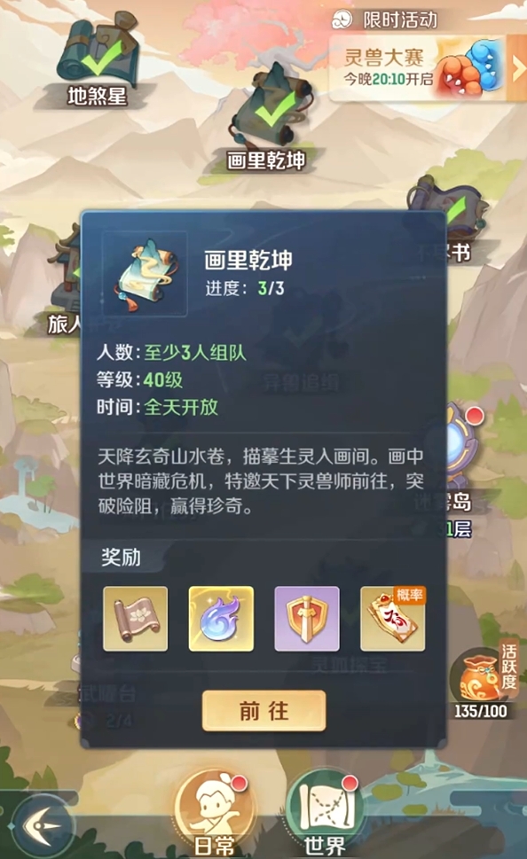 灵兽大冒险画里乾坤怎么玩 灵兽大冒险画里乾坤玩法教程截图