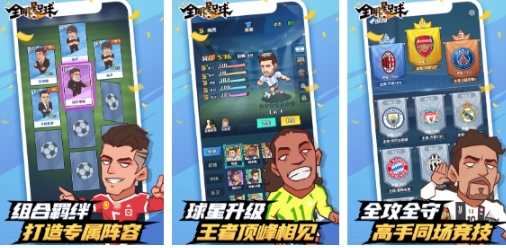 经典的足球经理小游戏榜单合集 有趣的足球经理游戏合辑2025截图