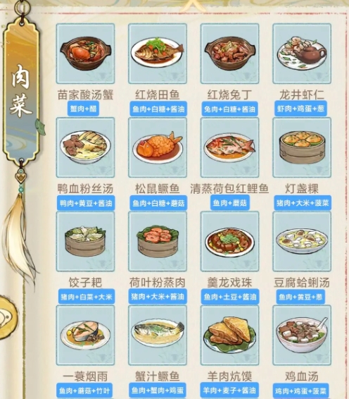 华夏千秋菜谱有哪几款 华夏千秋菜谱盘点截图