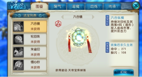 诛仙2游戏手机版顶级法宝哪些好 诛仙2手游法宝强度排行截图
