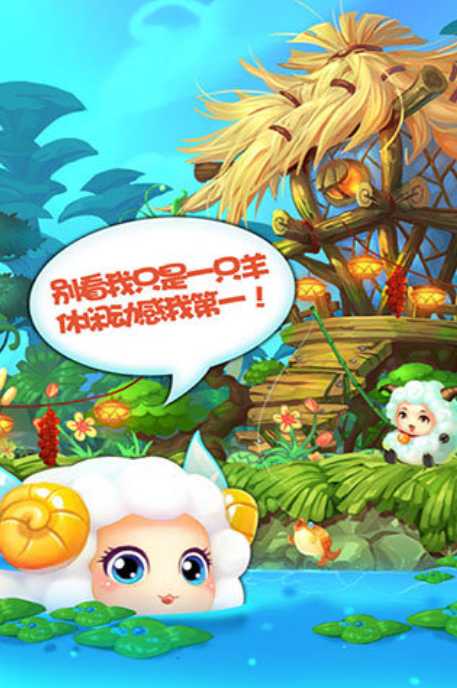 2025耐玩的美羊羊手机游戏前五 火爆的的美羊羊小游戏介绍截图