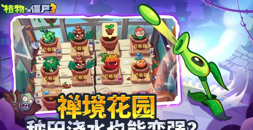 植物大战僵尸3安卓手机版本怎么样 植物大战僵尸3安卓版本评测