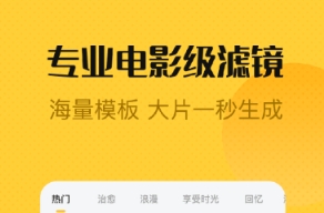 剪辑app下载哪些好 火爆的的剪辑软件分享截图