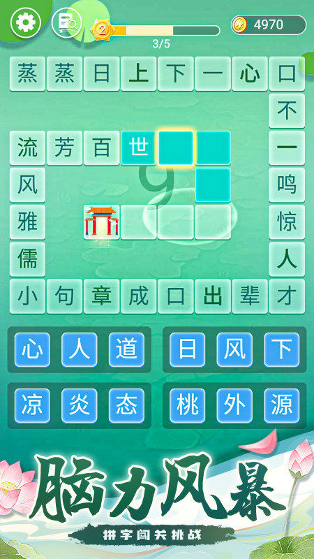 趣味成语接龙游戏合辑 2025受欢迎的成语接龙游戏有哪几款截图