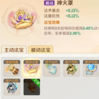 灵兽大冒险法宝怎么选 灵兽大冒险法宝分享指南截图