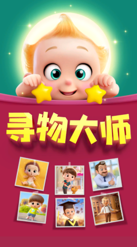 受欢迎的找东西的小游戏下载
