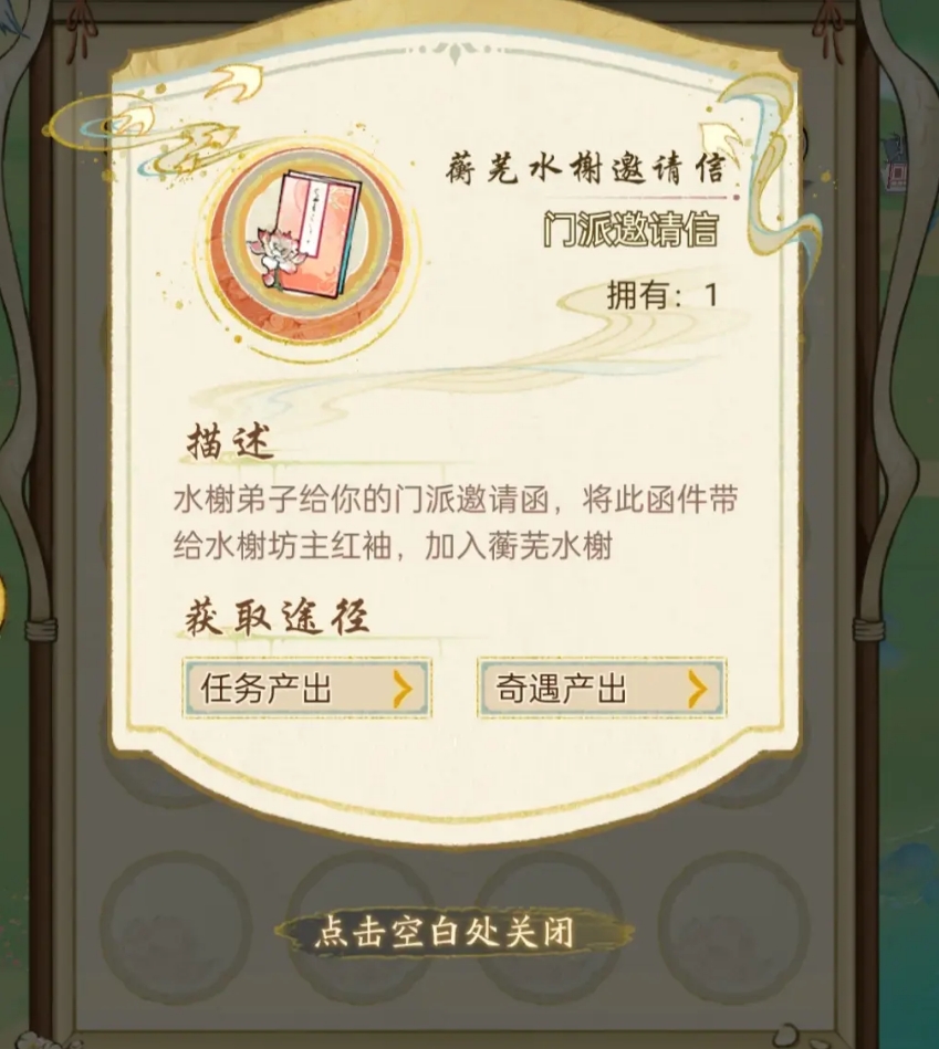 华夏千秋蘅芜水榭怎么进 华夏千秋加入蘅芜水榭门派的教程
