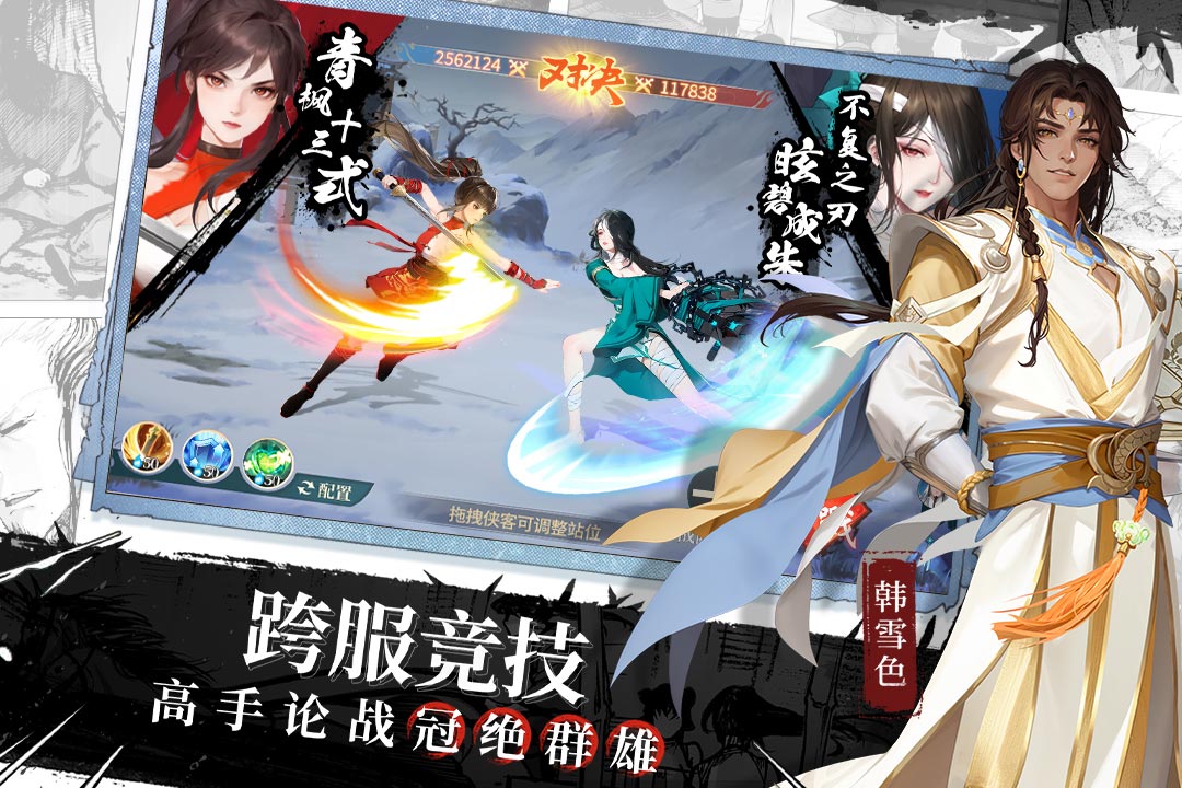 2025五款激情的武侠类榜单9介绍 热门武侠类手游before_1前五截图