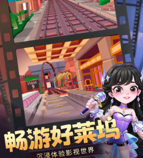 地铁跑酷好莱坞版本下载安装链接 地铁跑酷好莱坞版本下载链接截图