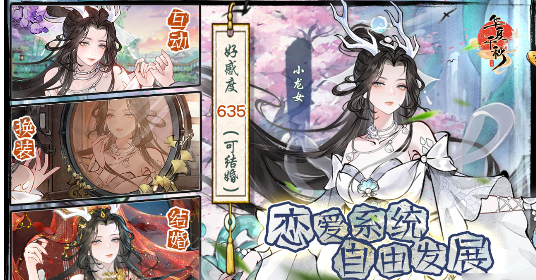 华夏千秋人脉教程推荐 华夏千秋人脉怎么提升好感度