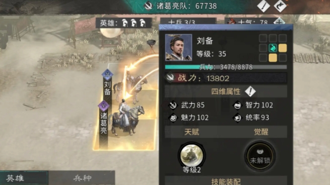 三国天下归心操作指南 三国天下归心阵容操作截图
