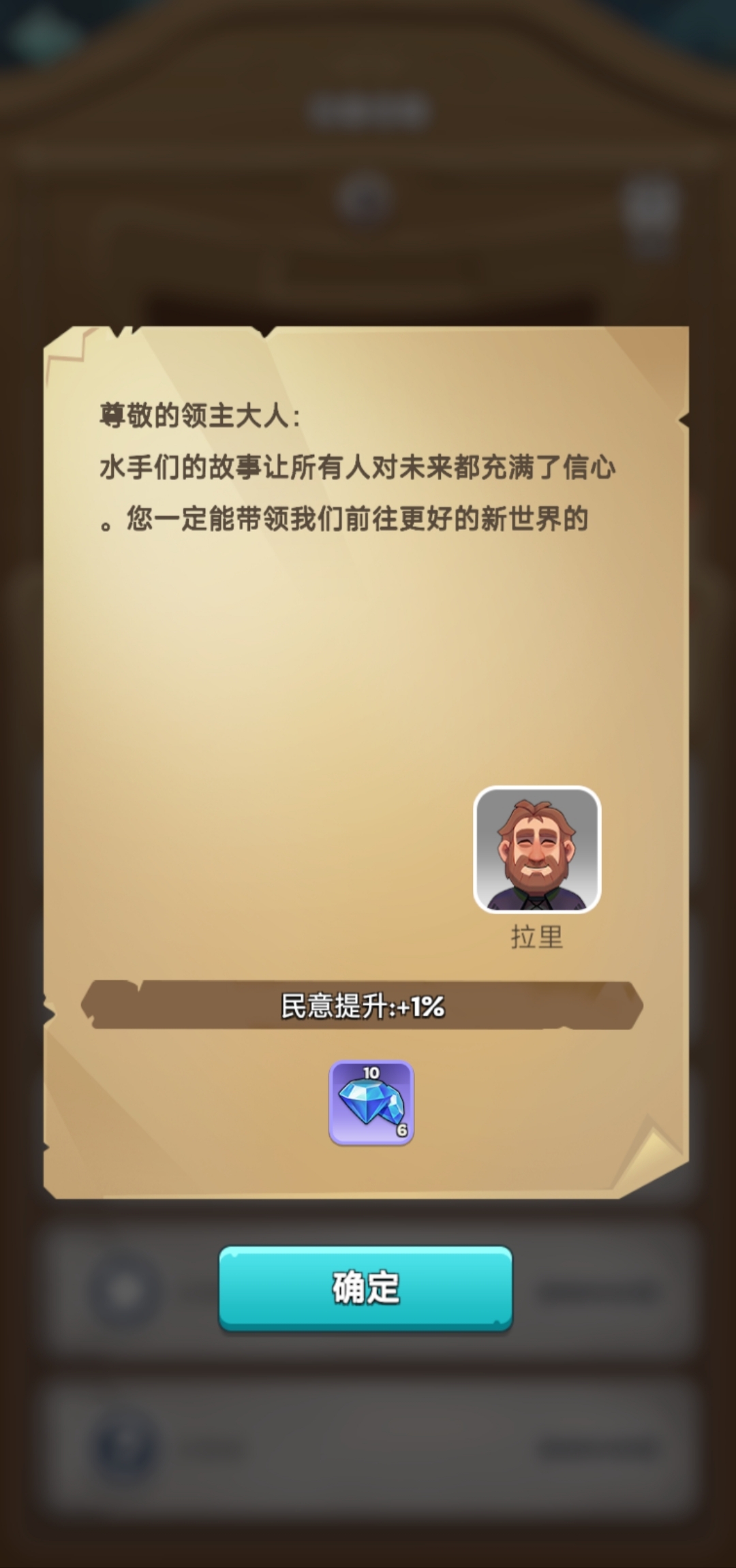 奔奔王国民意怎么提高 奔奔王国民意提升教程截图