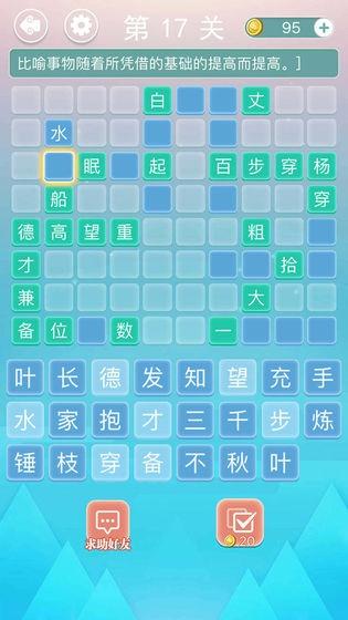 成语接龙游戏闯关大全