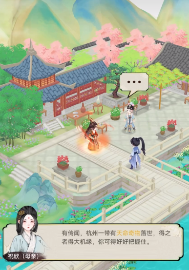华夏千秋结婚教程 华夏千秋结婚方法截图