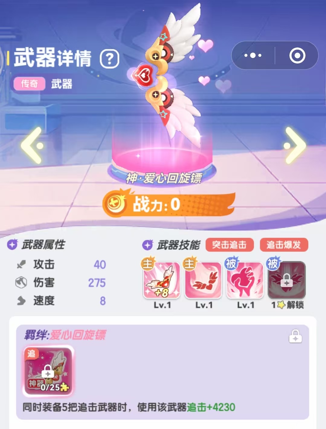 弹弹星球武器哪些更好 弹弹星球武器分享截图
