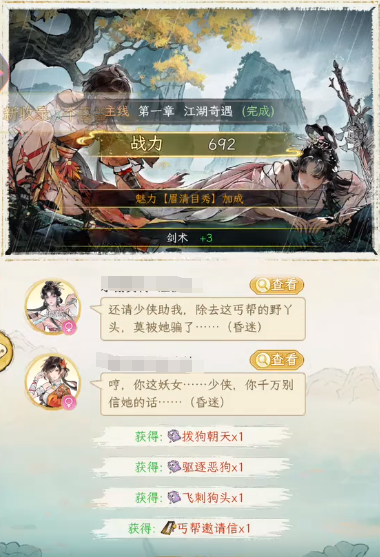 华夏千秋好感度怎么刷 华夏千秋好感度提升方法截图