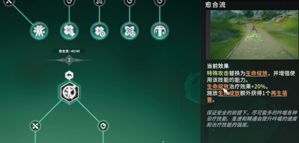 星痕共鸣愈合奶教程 星痕共鸣愈合奶怎么玩