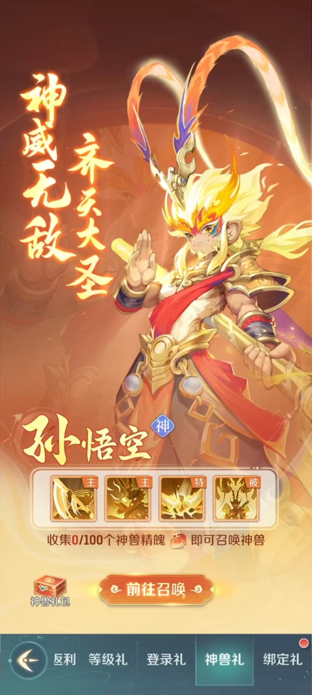 灵兽大冒险孙悟空打书分享 灵兽大冒险孙悟空怎么打技能书截图