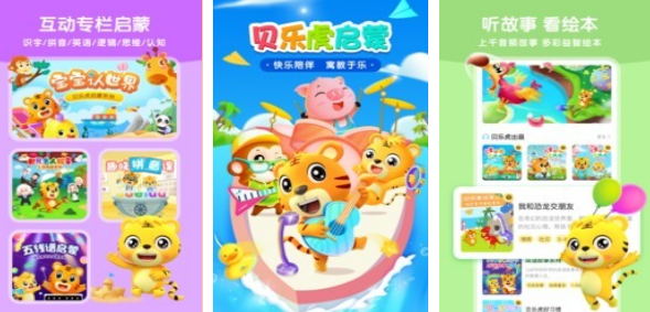 儿童启蒙益智游戏有哪几款 2025好玩的启蒙手游安卓下载分享截图