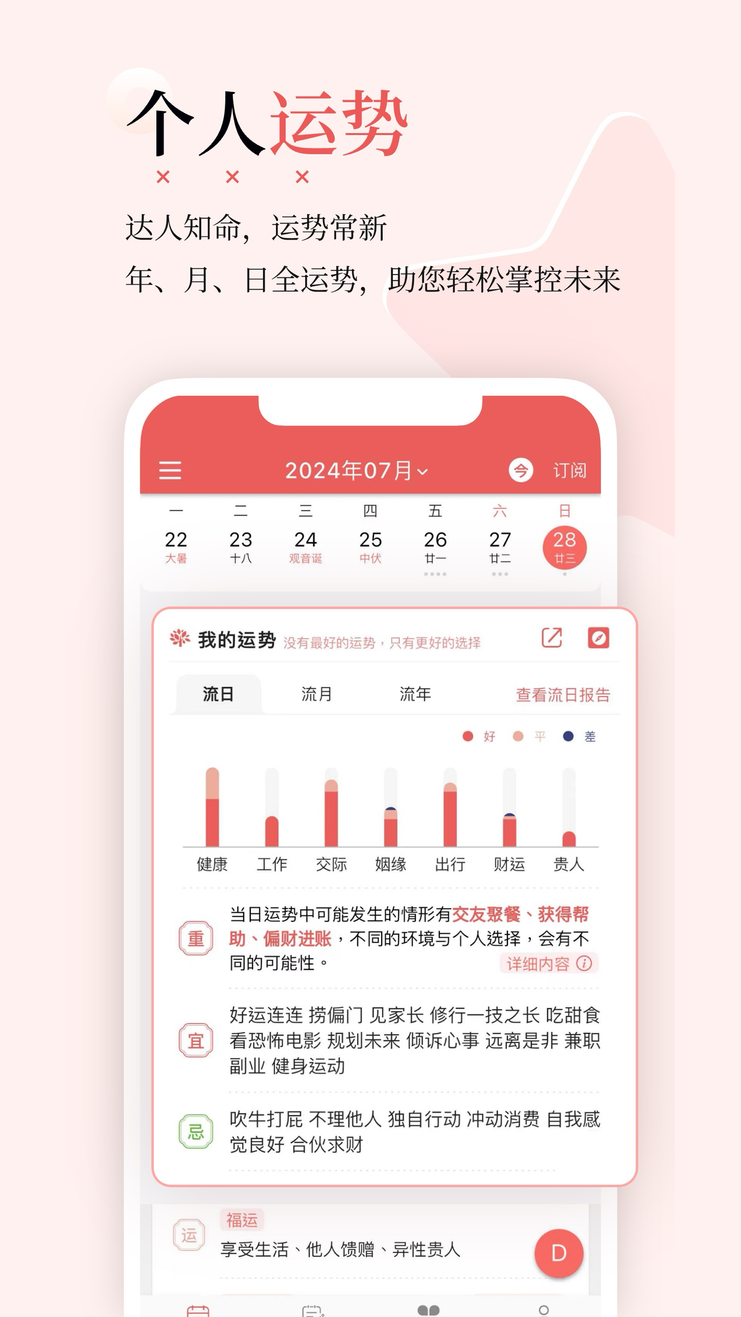 八字app榜单合集TOP10有哪几款 八字app下载推荐截图
