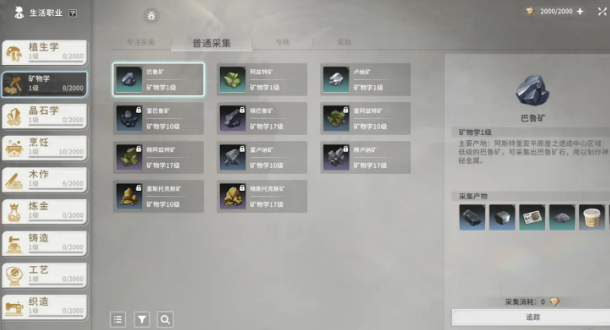 星痕共鸣矿物学盘点 星痕共鸣矿物学是什么