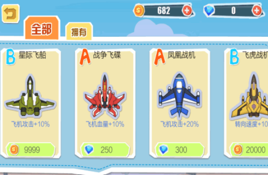 介绍榜单9飞机游戏有哪几款2025 受欢迎的飞机游戏before_1截图