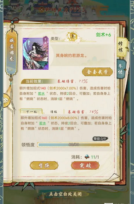 华夏千秋剑术怎么提升 华夏千秋剑术提升方法解析