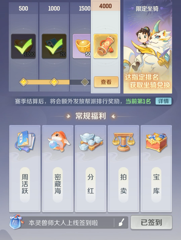 灵兽大冒险帮派怎么玩 灵兽大冒险帮派玩法盘点截图