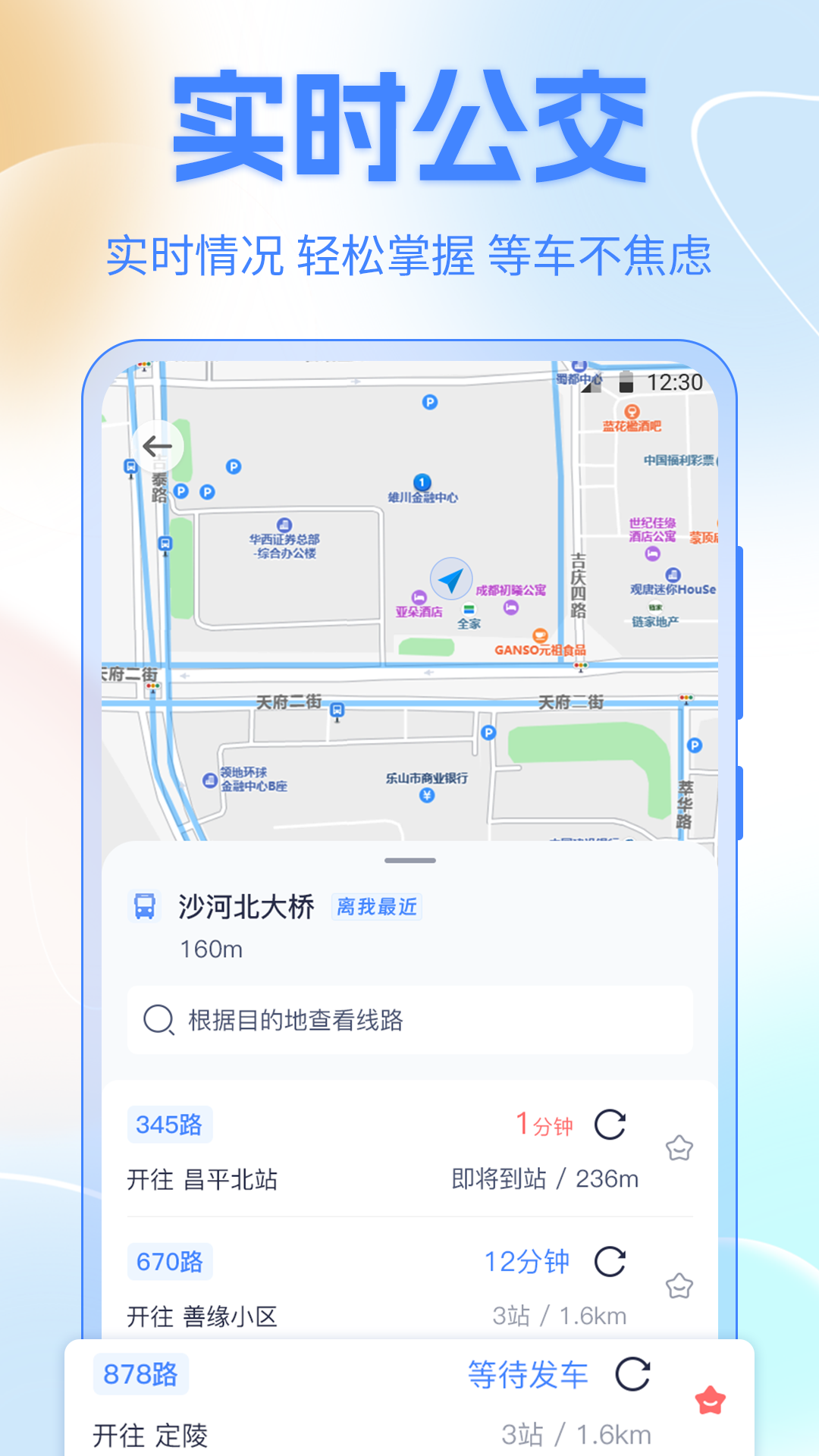 长春公交扫码乘车用什么app 长春乘车软件推荐截图