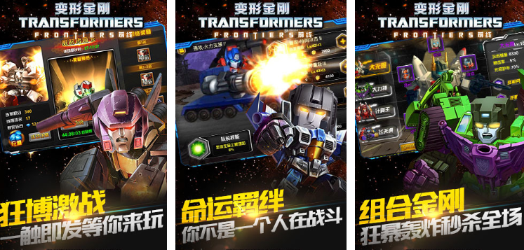热门的变形金刚3d游戏合集