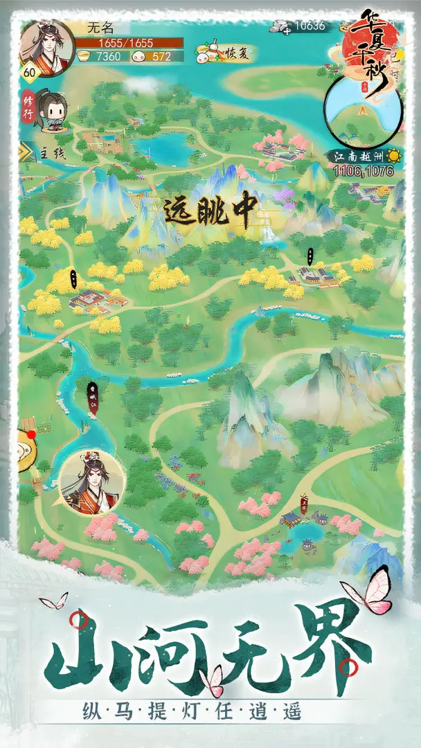 华夏千秋教程合辑 华夏千秋游戏攻略推荐截图