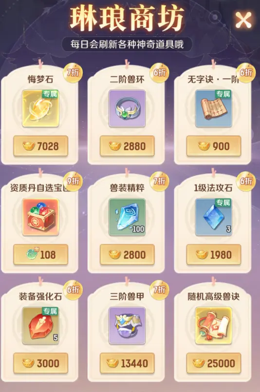 灵兽大冒险仙器坊仙器怎么升级 灵兽大冒险仙器怎么合成截图