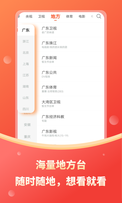 免费看电视的app有哪些