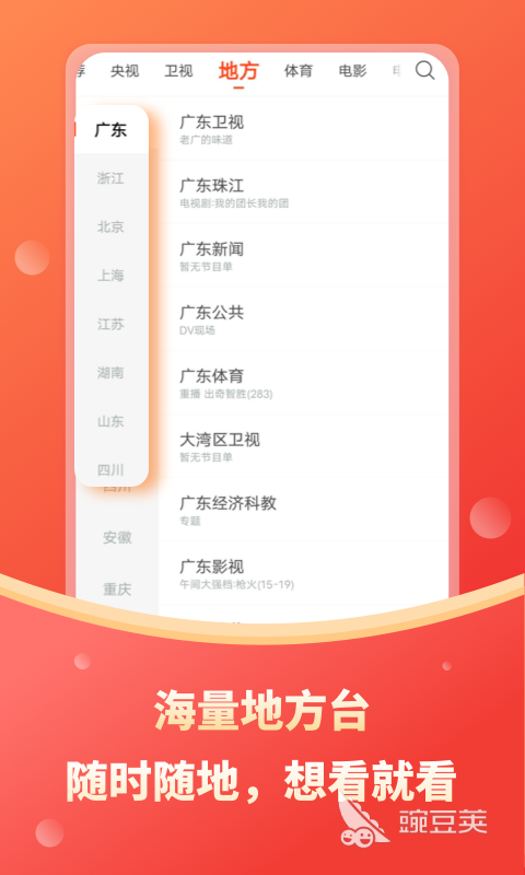 不用钱看电视的app有哪几款 免费看电视的app下载分享