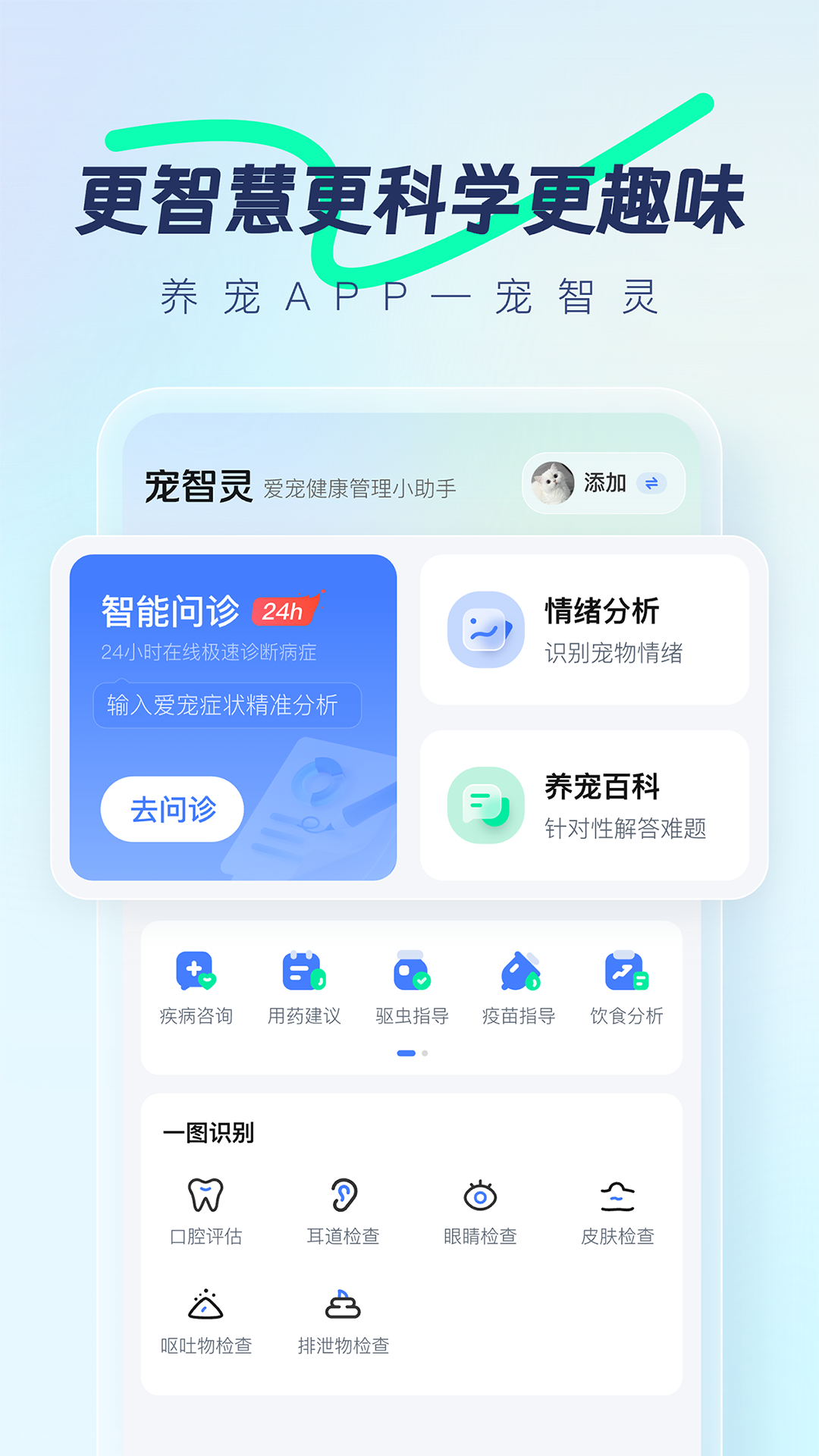 宠物问诊app哪个好