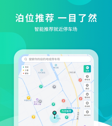 停车费查询app有哪几款 实用的停车软件榜单