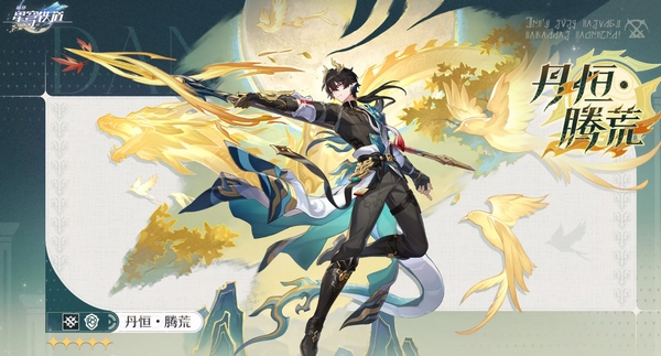 崩坏星穹铁道丹恒腾荒怎么样 崩坏星穹铁道丹恒腾荒盘点截图