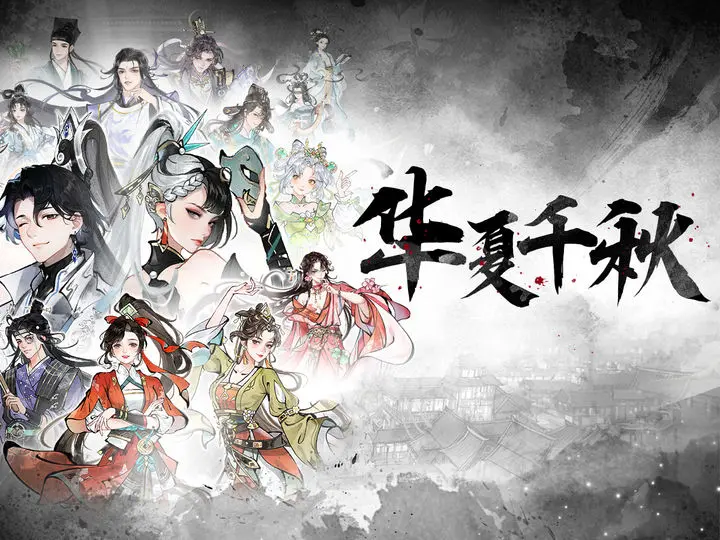 华夏千秋加点怎么加 华夏千秋加点教程截图
