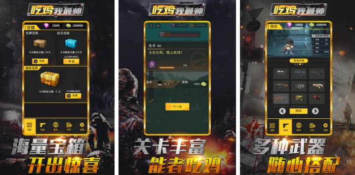 单机吃鸡离线版有哪些