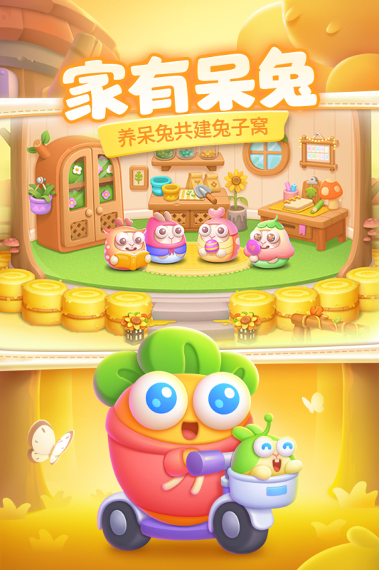 有一个游戏叫什么名字萝卜在哪里 2025有意思的萝卜游戏合辑截图