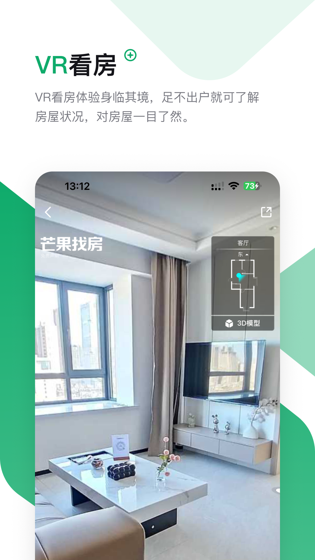 租房用什么软件最好 房源齐全的租房软件分享截图