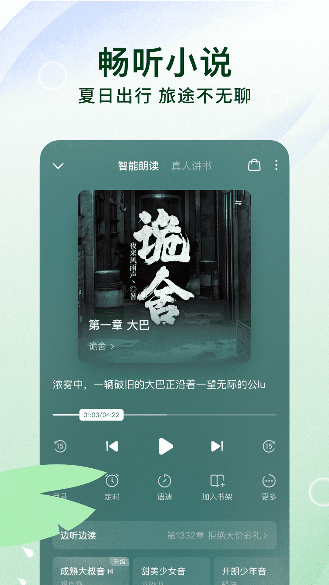 龙族小说哪个app可以看