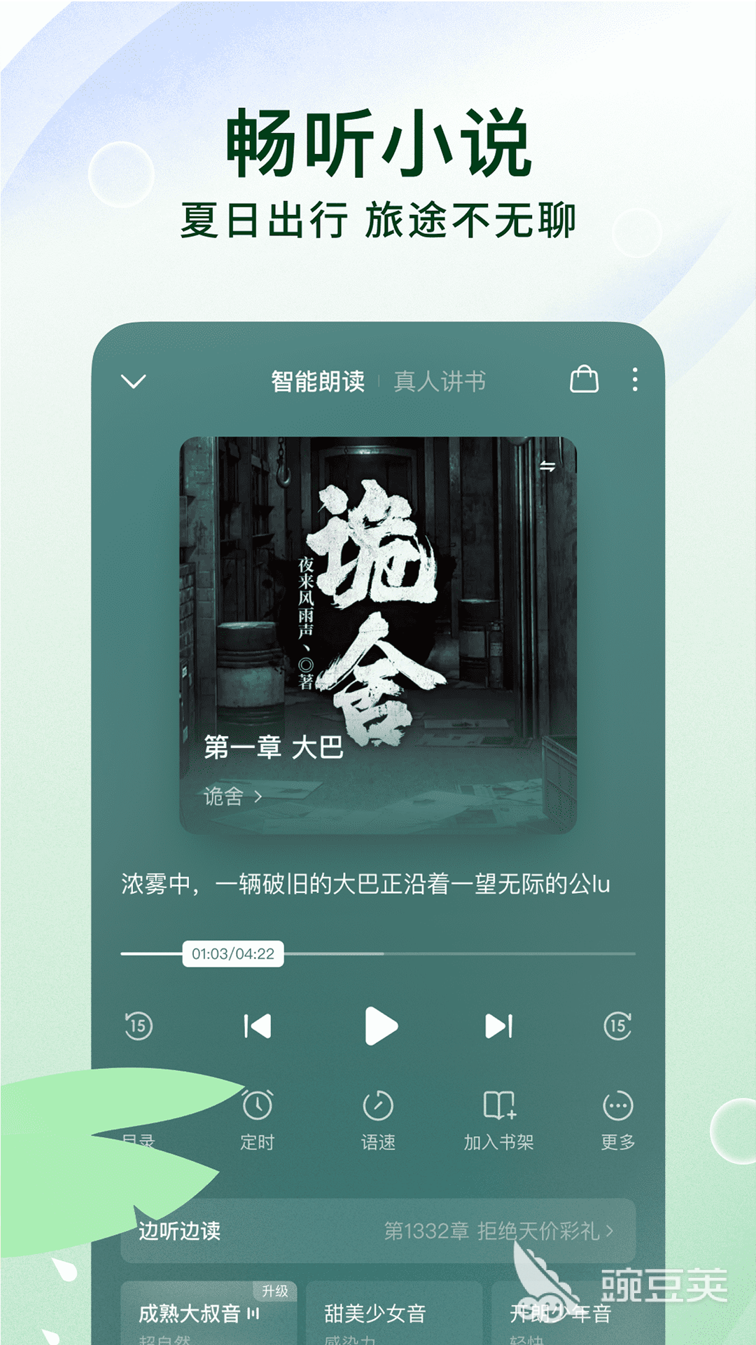 龙族小说阅读平台分享 龙族小说手机阅读软件合辑